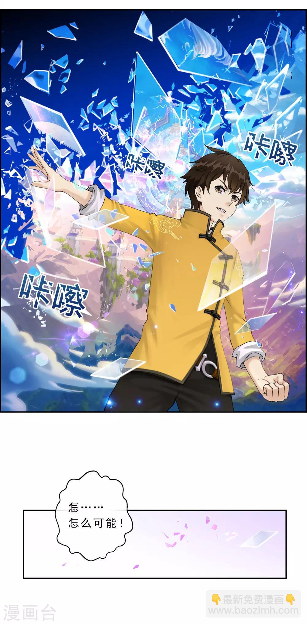 第8话 震碎-第9话
