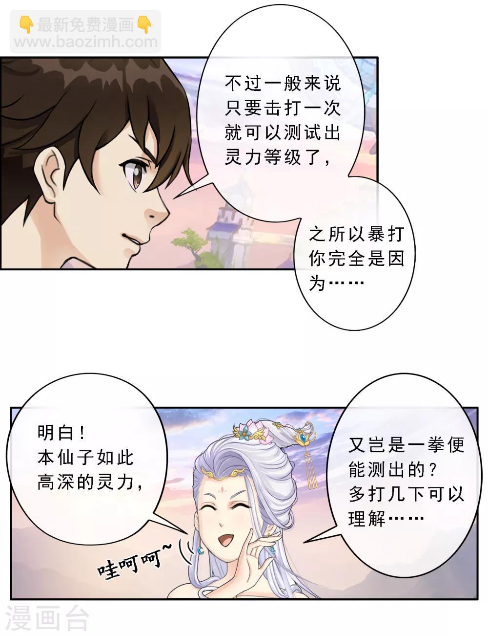 第8话 震碎-第9话