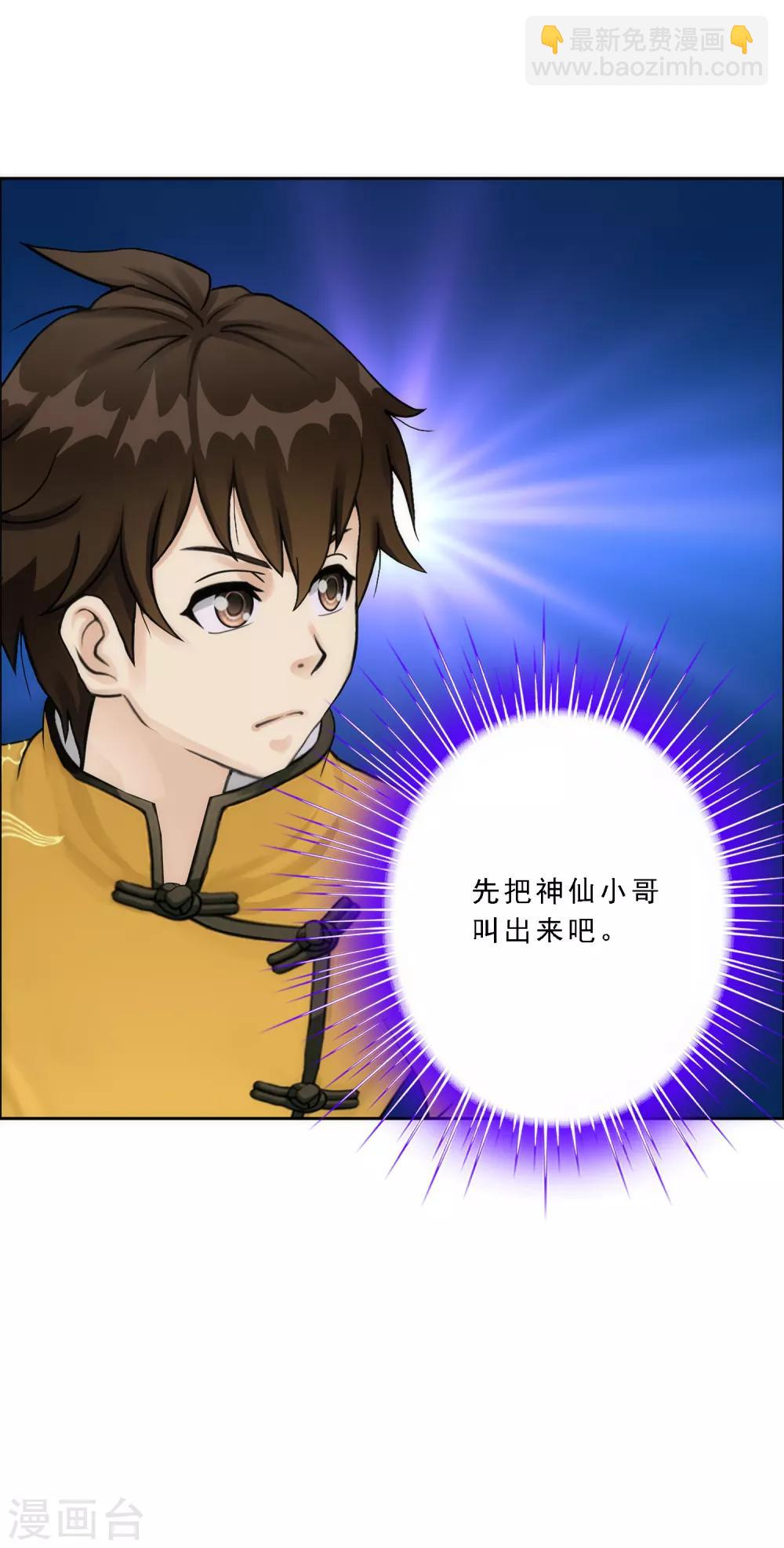 第78话 称手的兵器-第81话