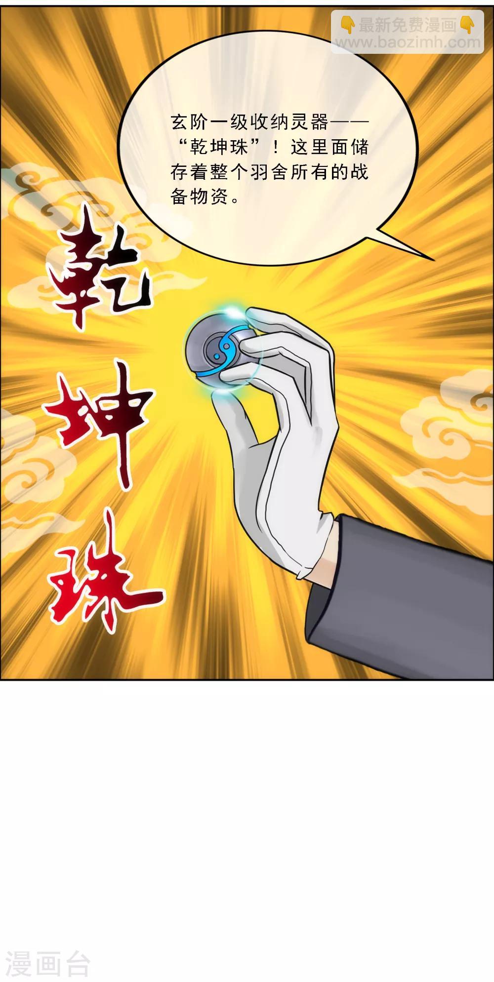 第78话 称手的兵器-第81话