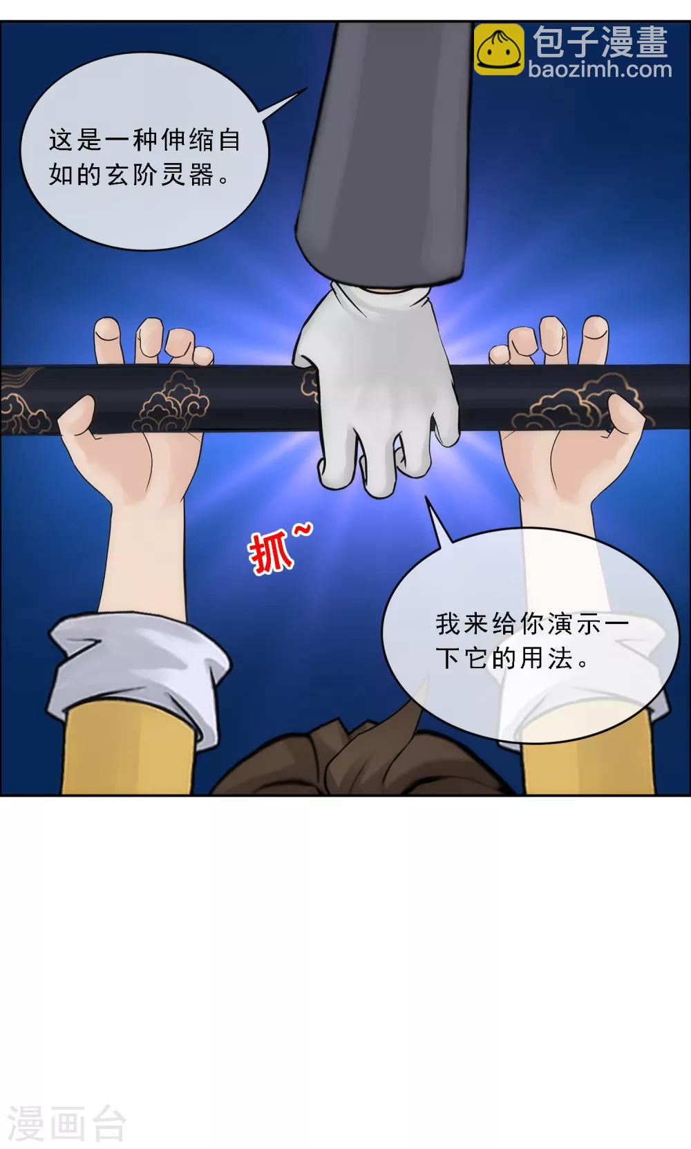第78话 称手的兵器-第81话