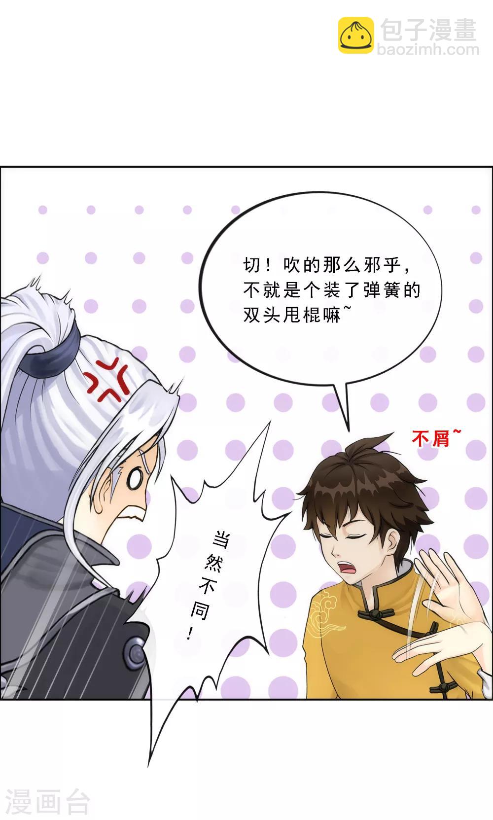 第78话 称手的兵器-第81话
