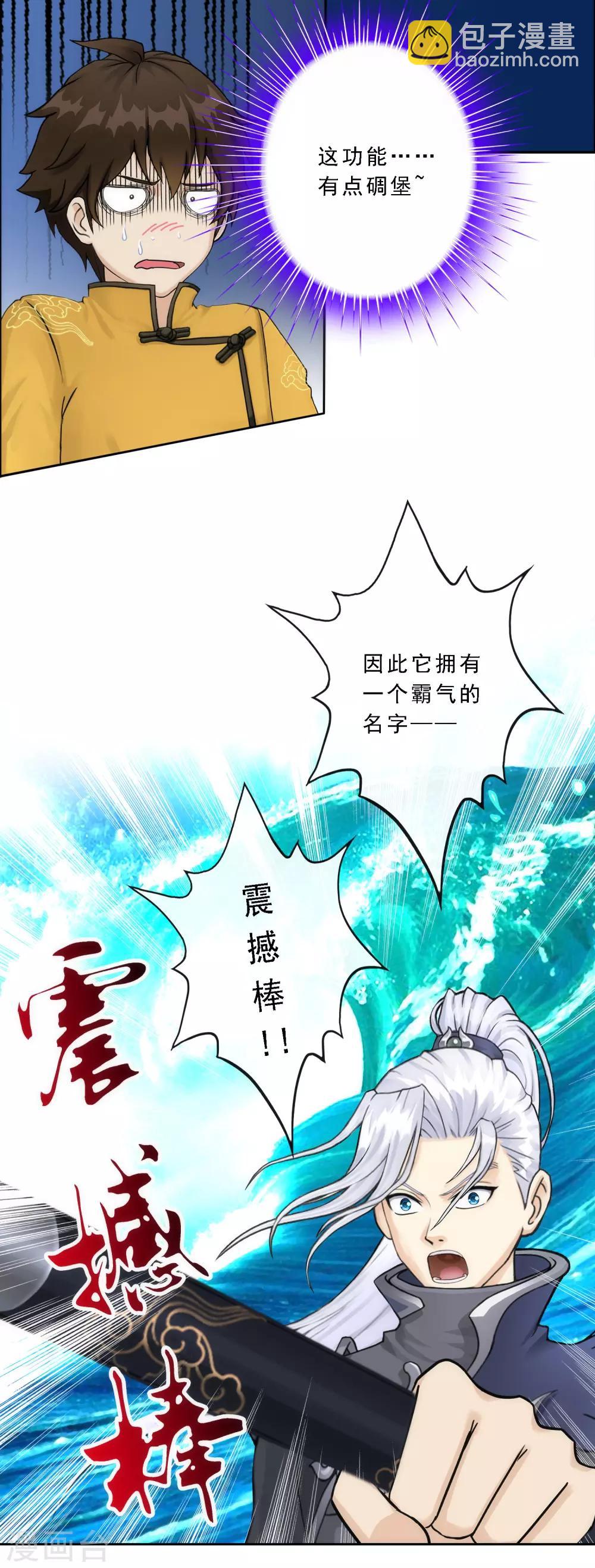 第78话 称手的兵器-第81话