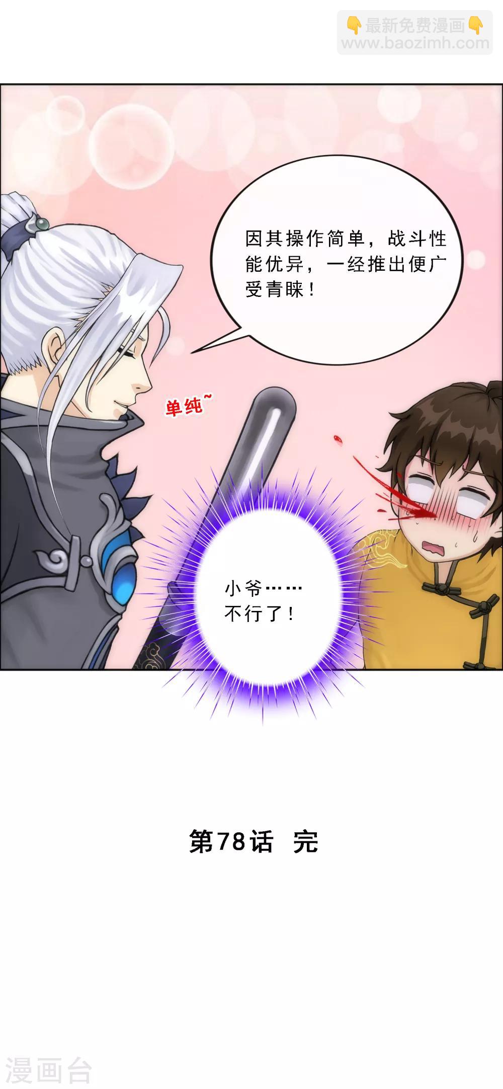 第78话 称手的兵器-第81话