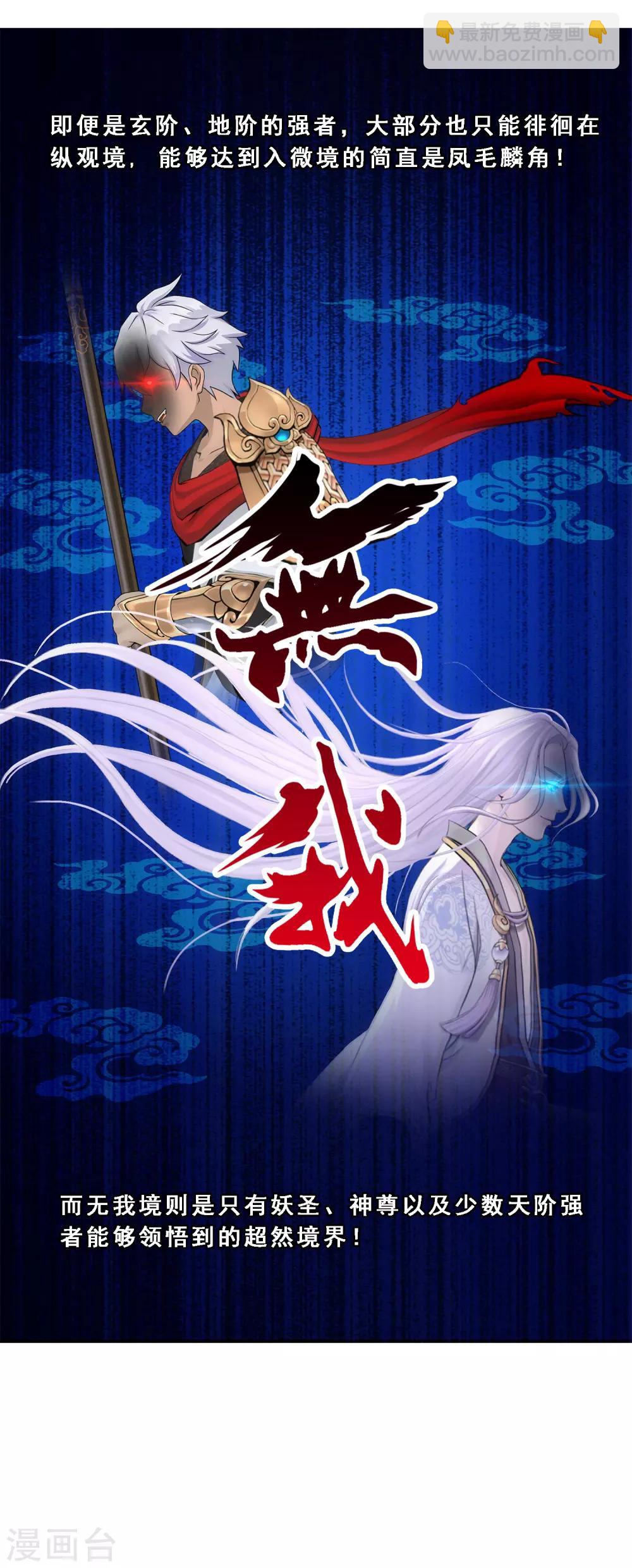 第82话 境界-第85话