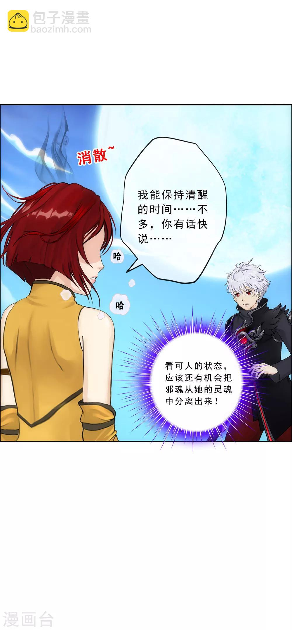 第82话 境界-第85话