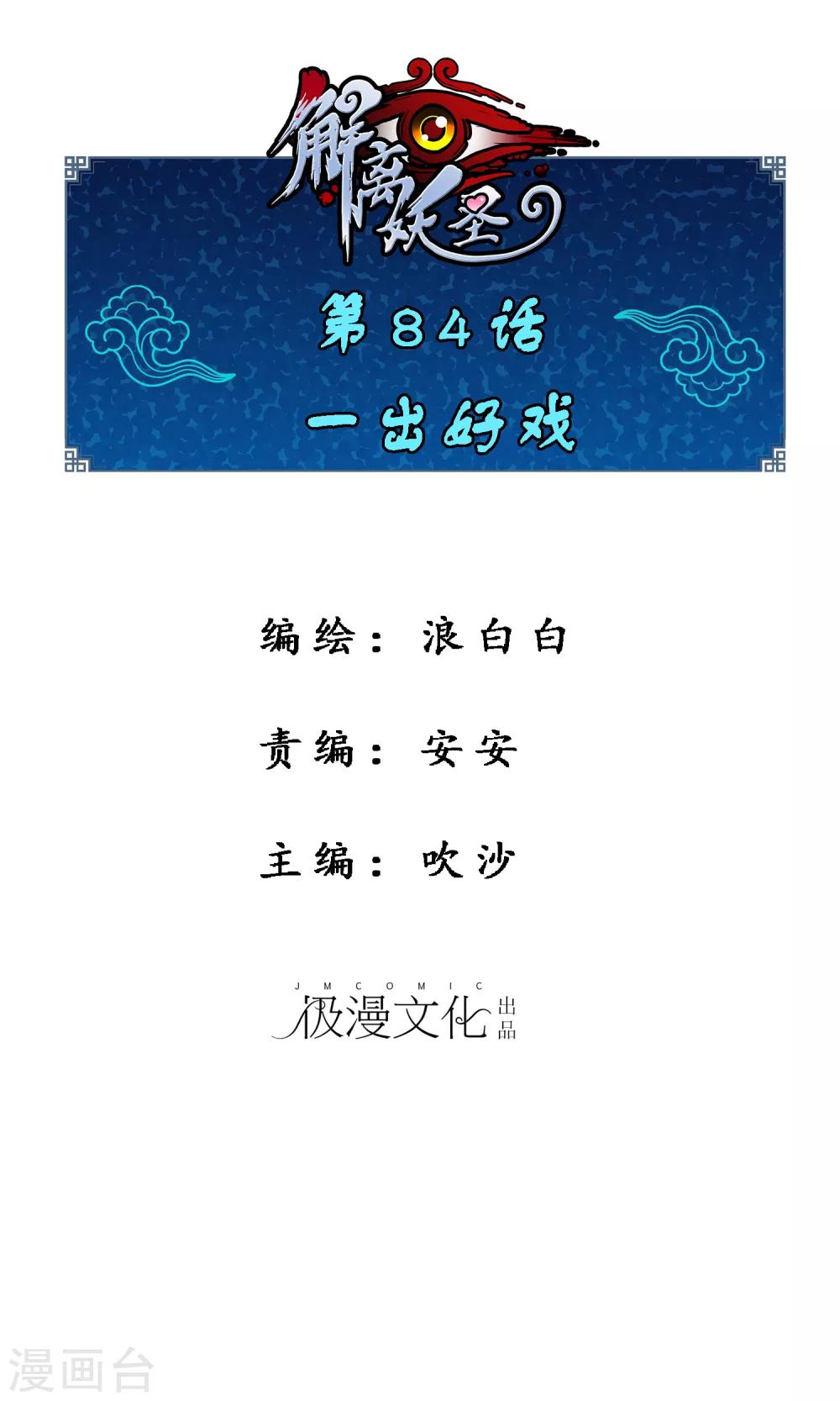 第84话 一出好戏-第87话