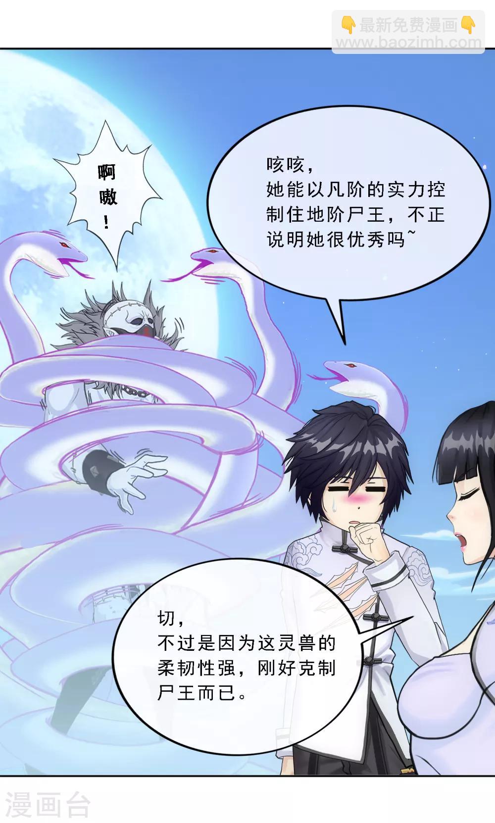 第87话 血脉觉醒-第91话