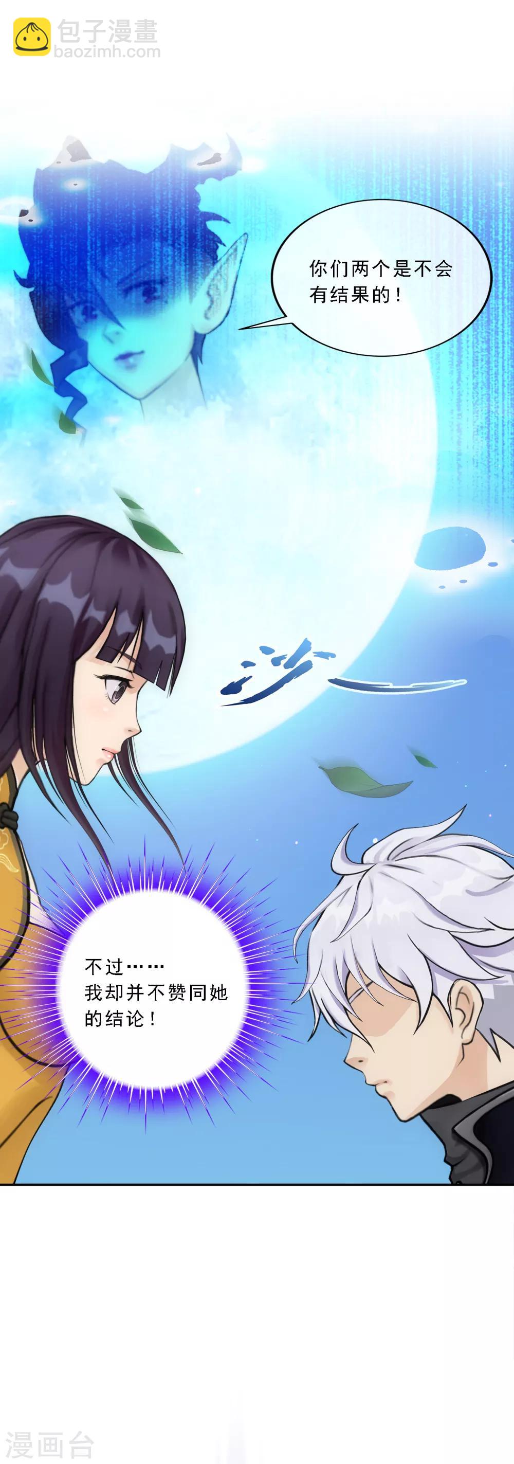 第87话 血脉觉醒-第91话