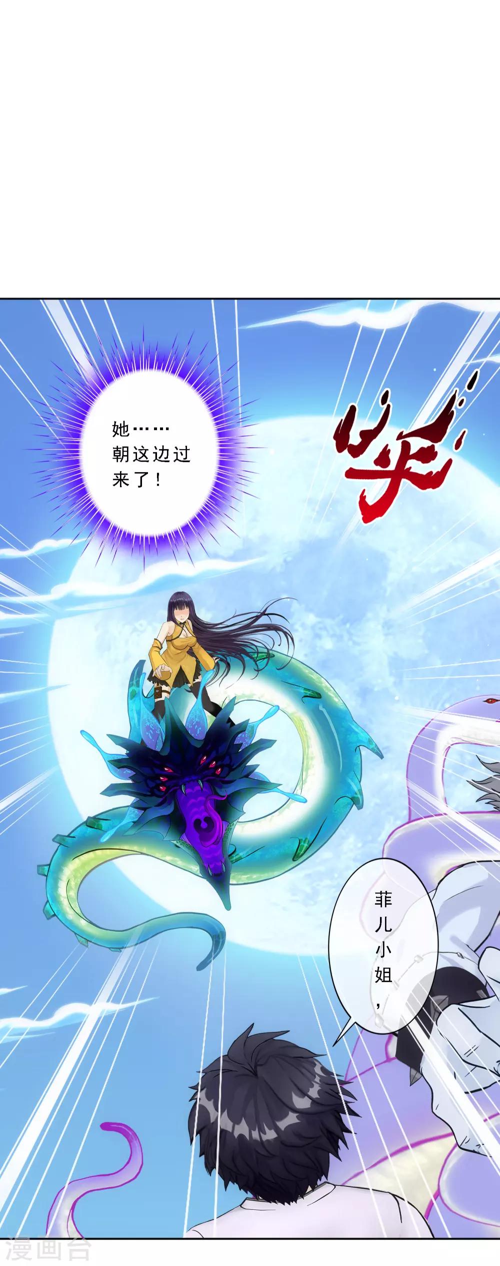 第87话 血脉觉醒-第91话