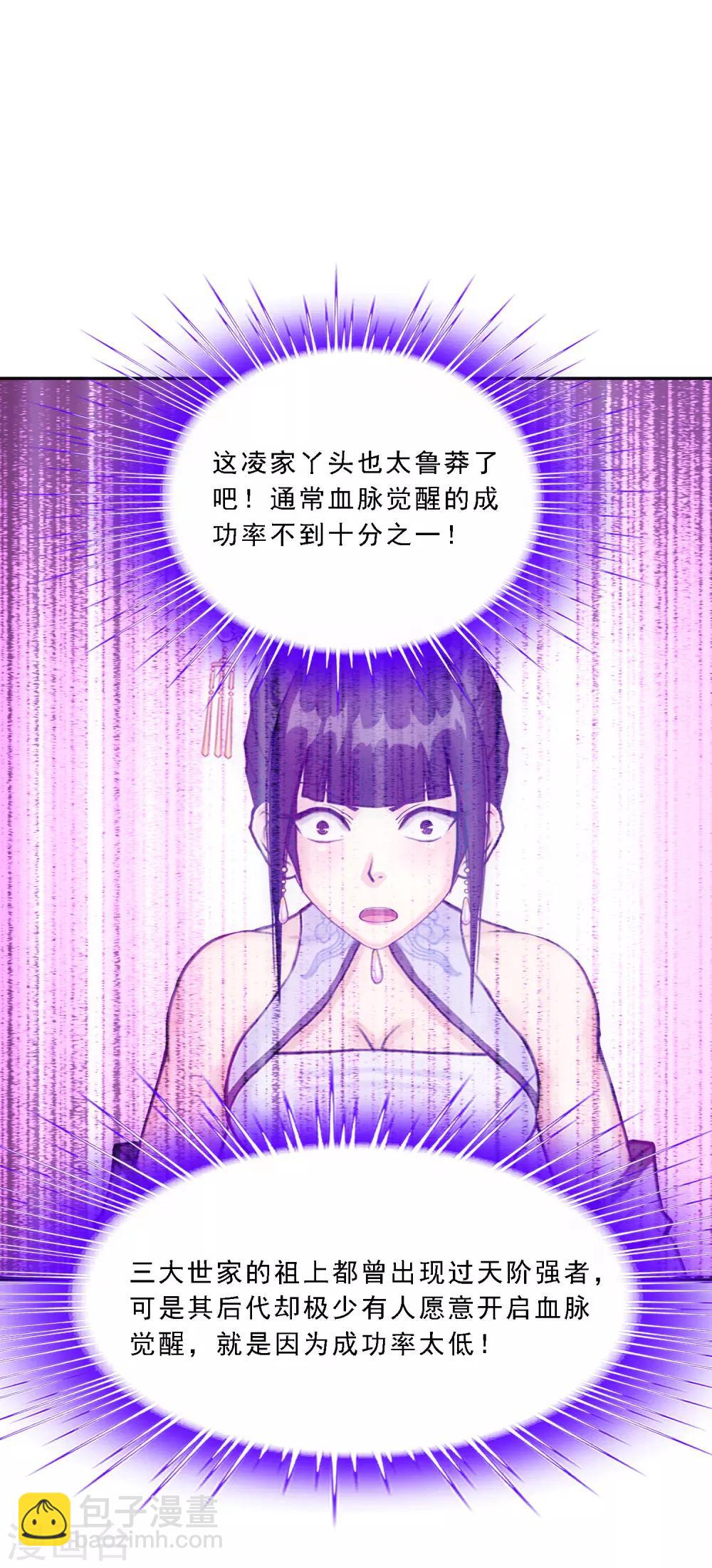 第87话 血脉觉醒-第91话