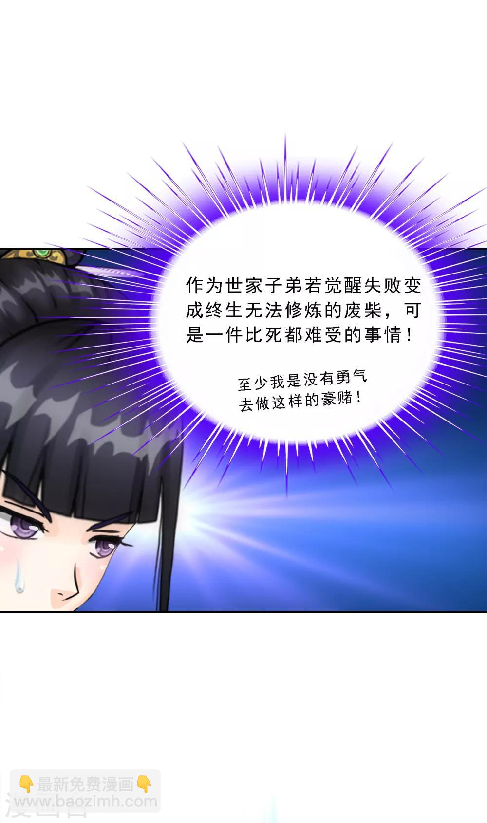 第87话 血脉觉醒-第91话