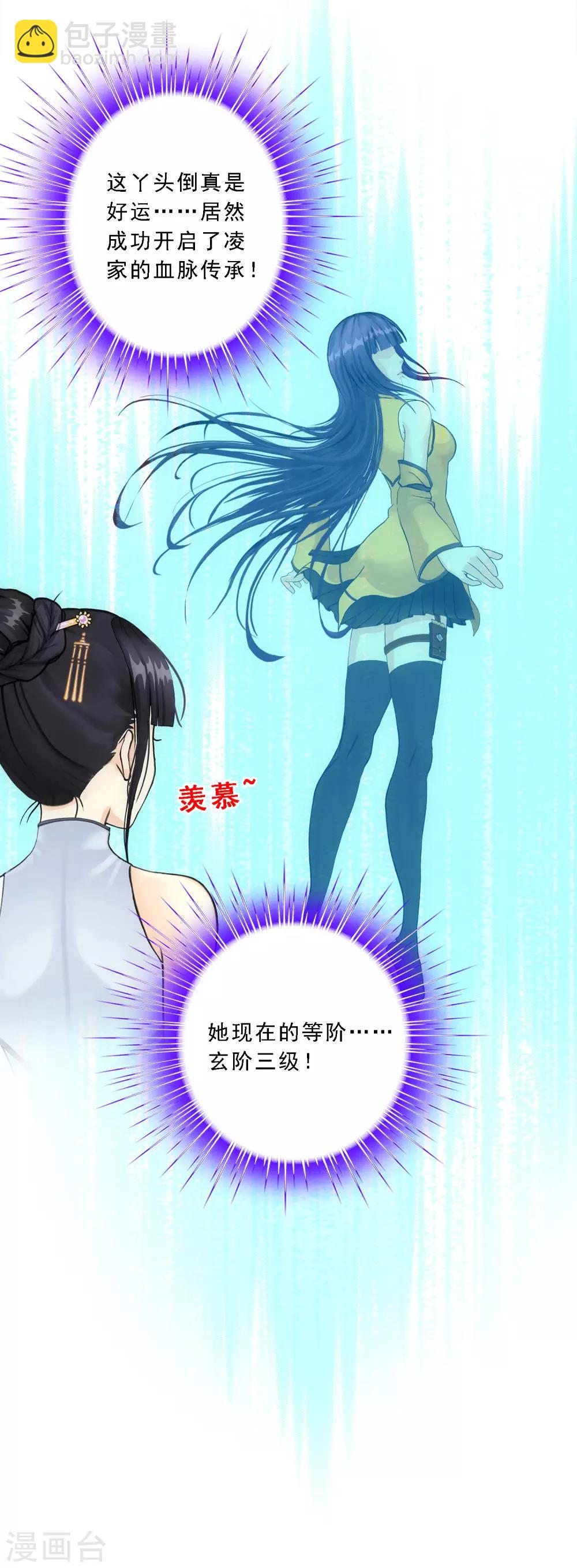 第87话 血脉觉醒-第91话