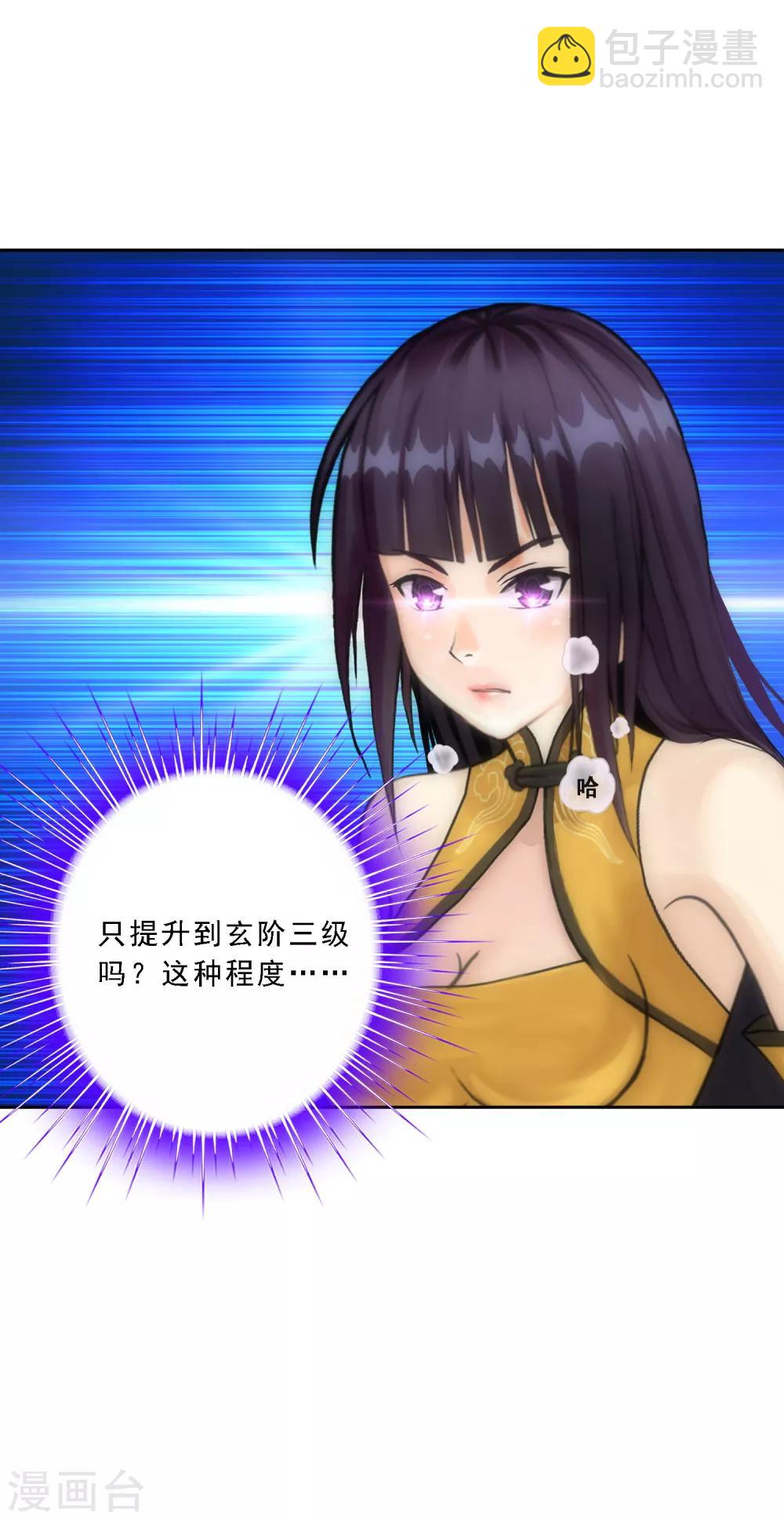 第87话 血脉觉醒-第91话