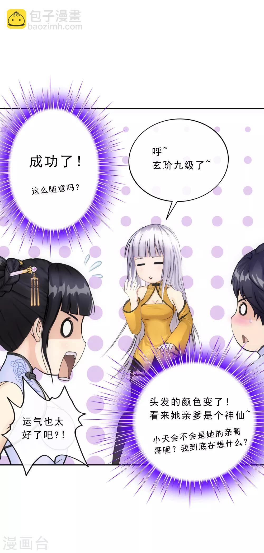 第87话 血脉觉醒-第91话