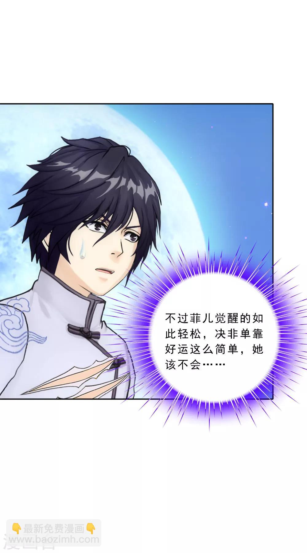第87话 血脉觉醒-第91话
