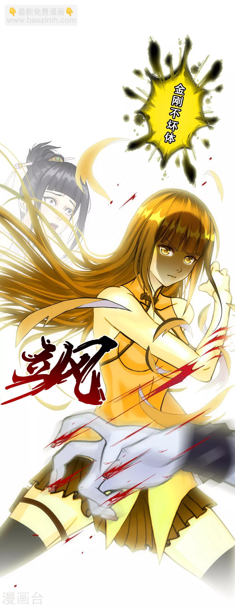 第87话 血脉觉醒-第91话