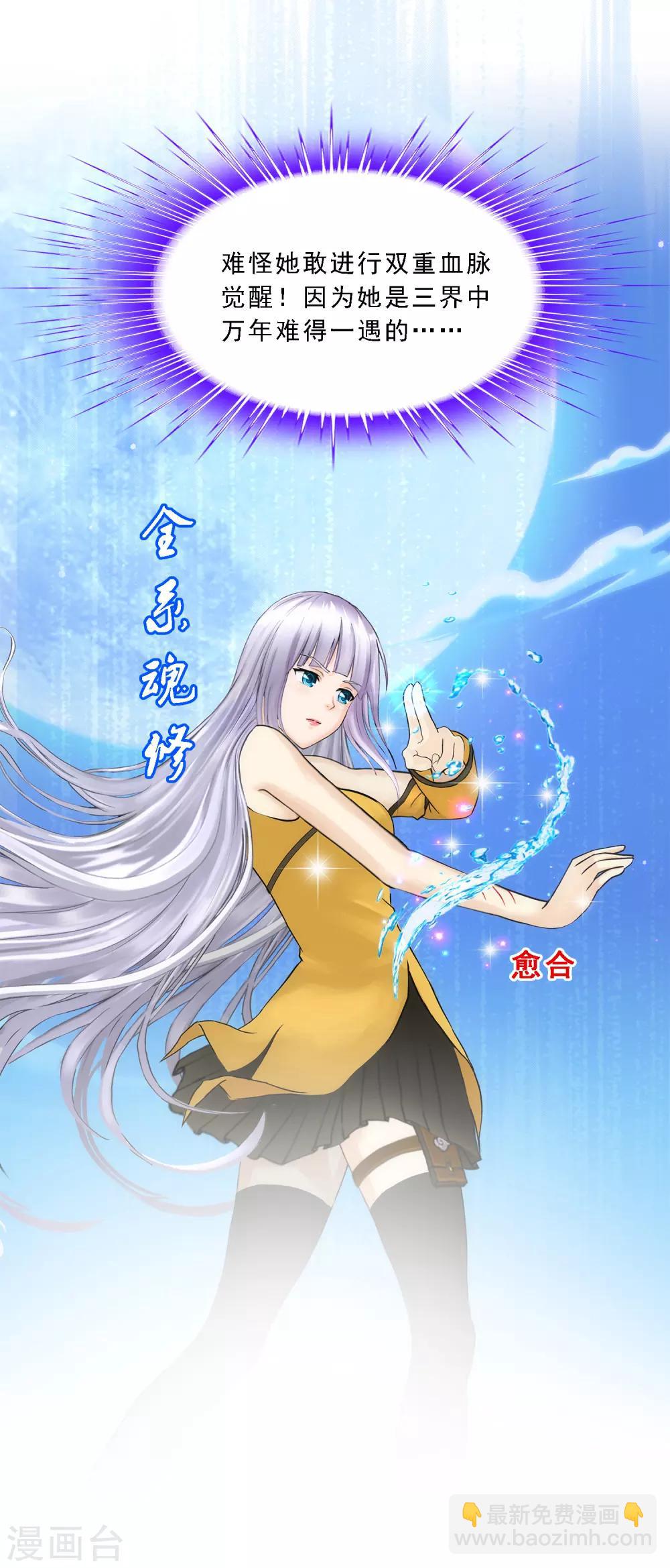 第87话 血脉觉醒-第91话