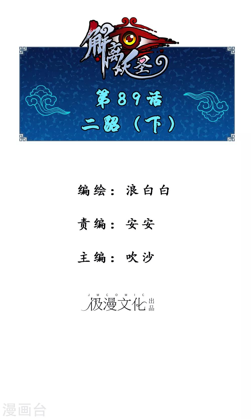 第89话 二貂2-第93话