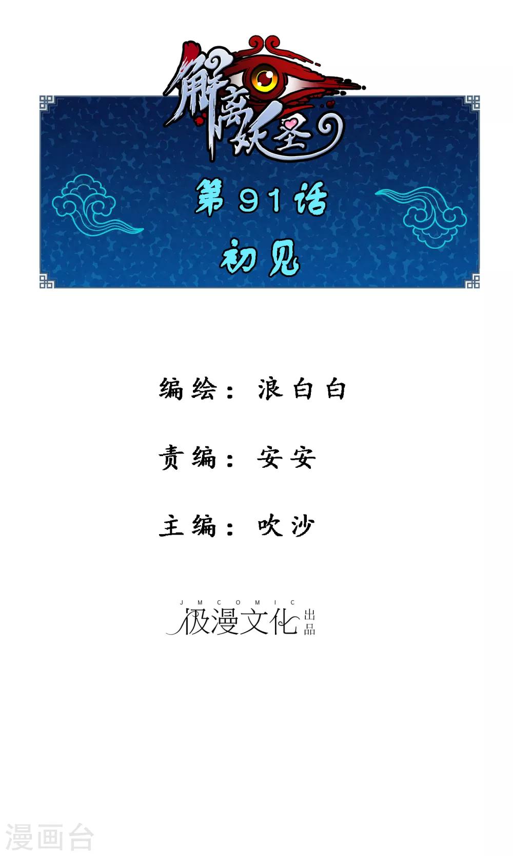 第91话 初见-第95话