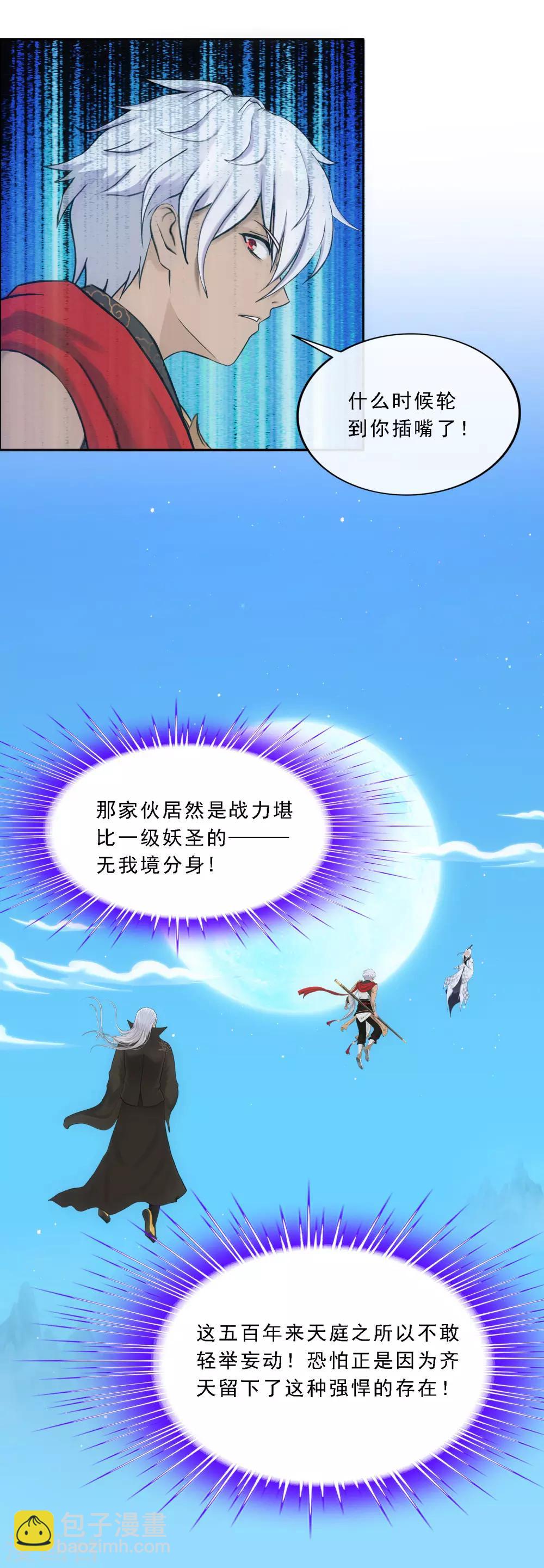 第93话 无我境分身-第97话