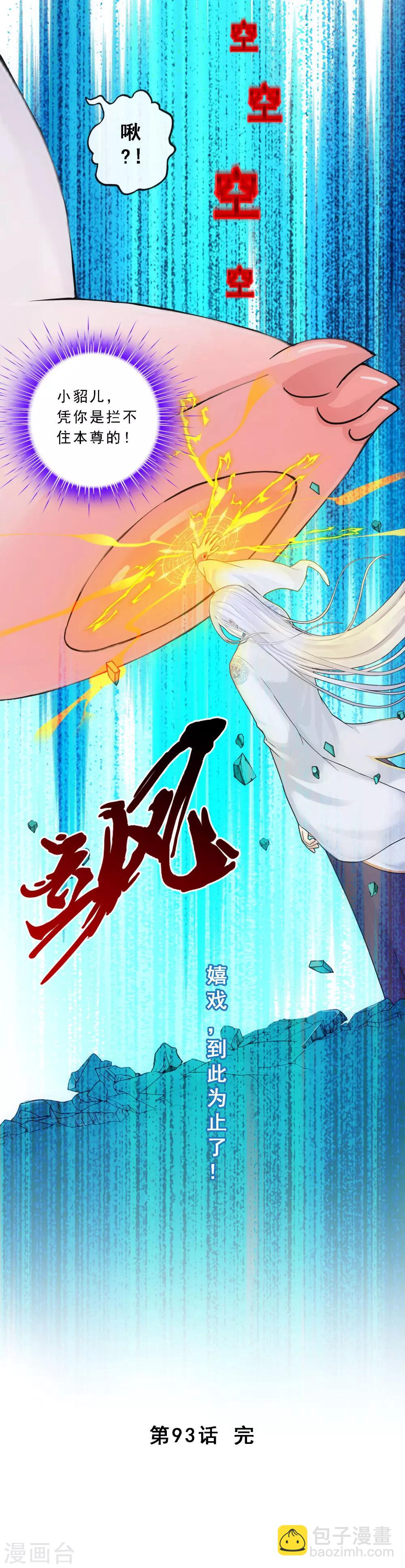 第93话 无我境分身-第97话