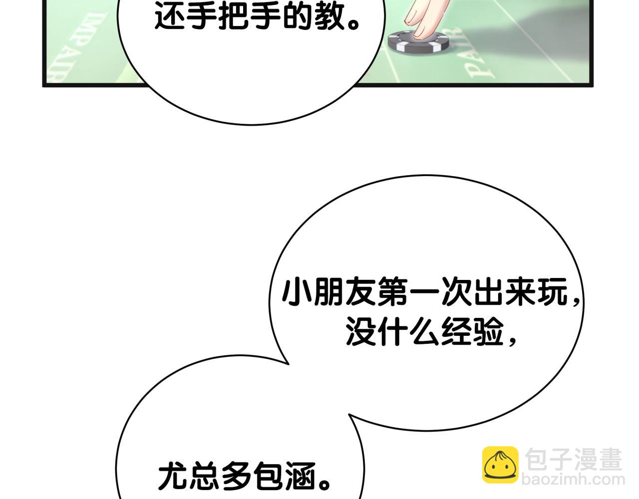 第11话 你玩得开心就行(1/2)-第11话