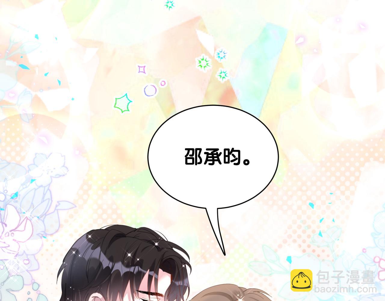 第29话 还叫我邵总？(1/3)-第29话