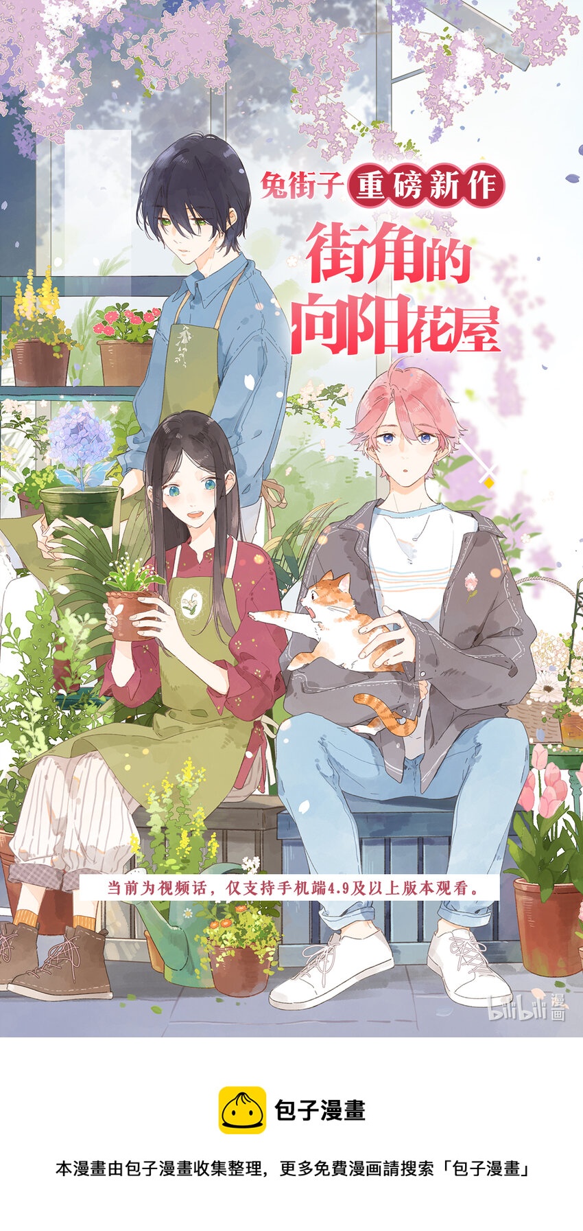 视频预告 向阳花屋欢迎你-第1话