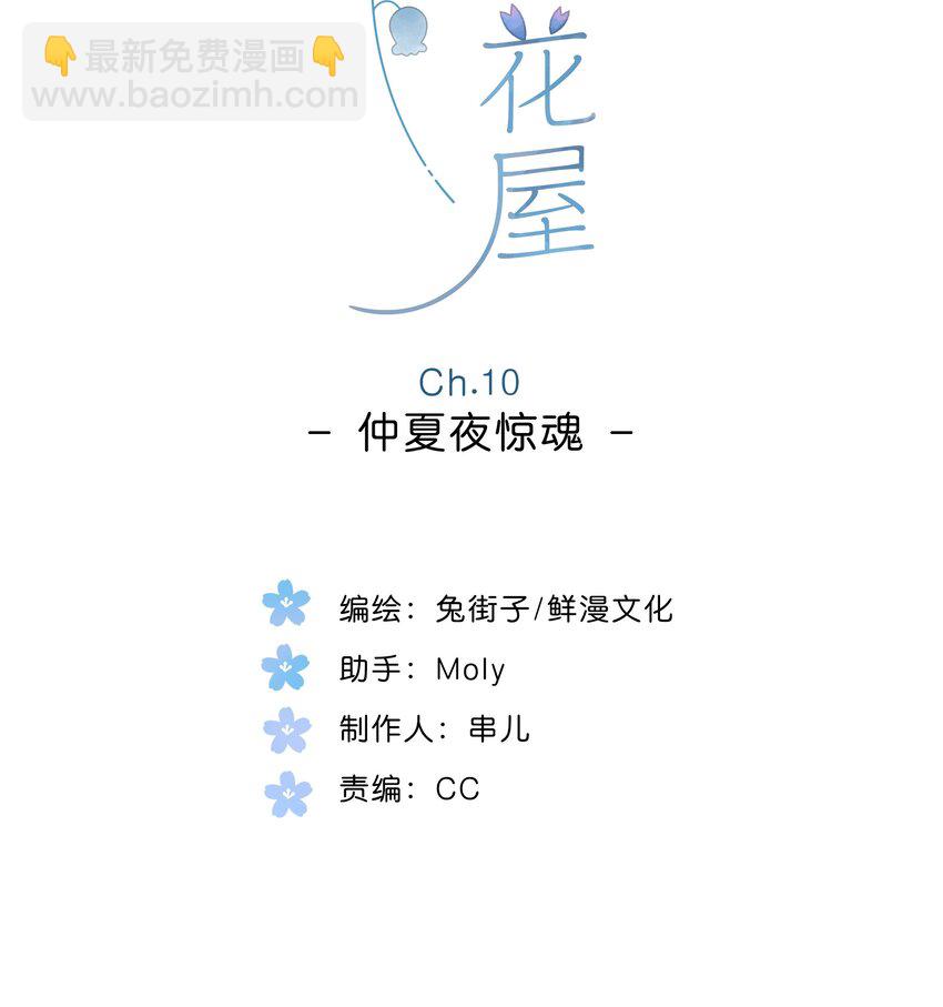 第10话 仲夏夜惊魂(1/2)-第11话