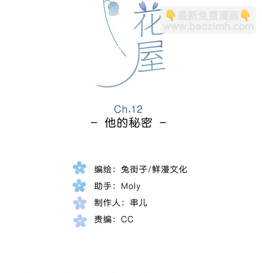第12话 他的秘密-第13话