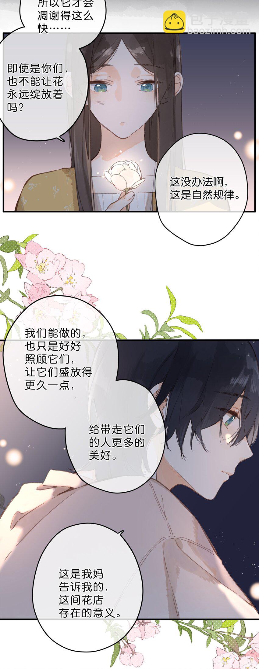 第12话 他的秘密-第13话