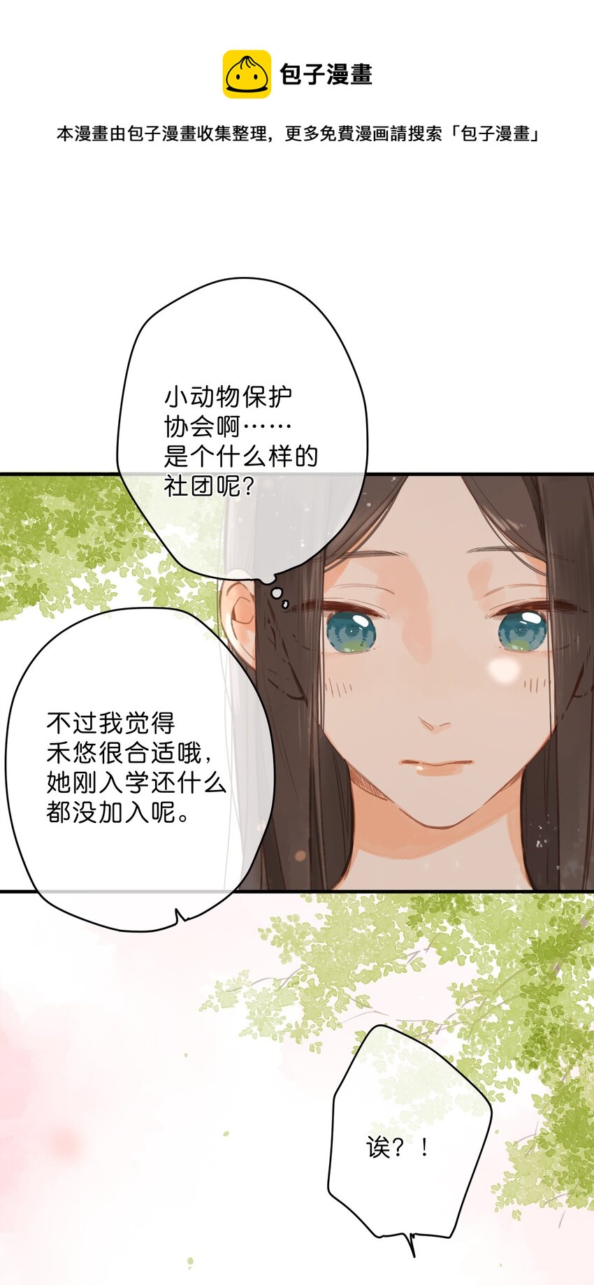 第16话 禾悠生气啦-第17话