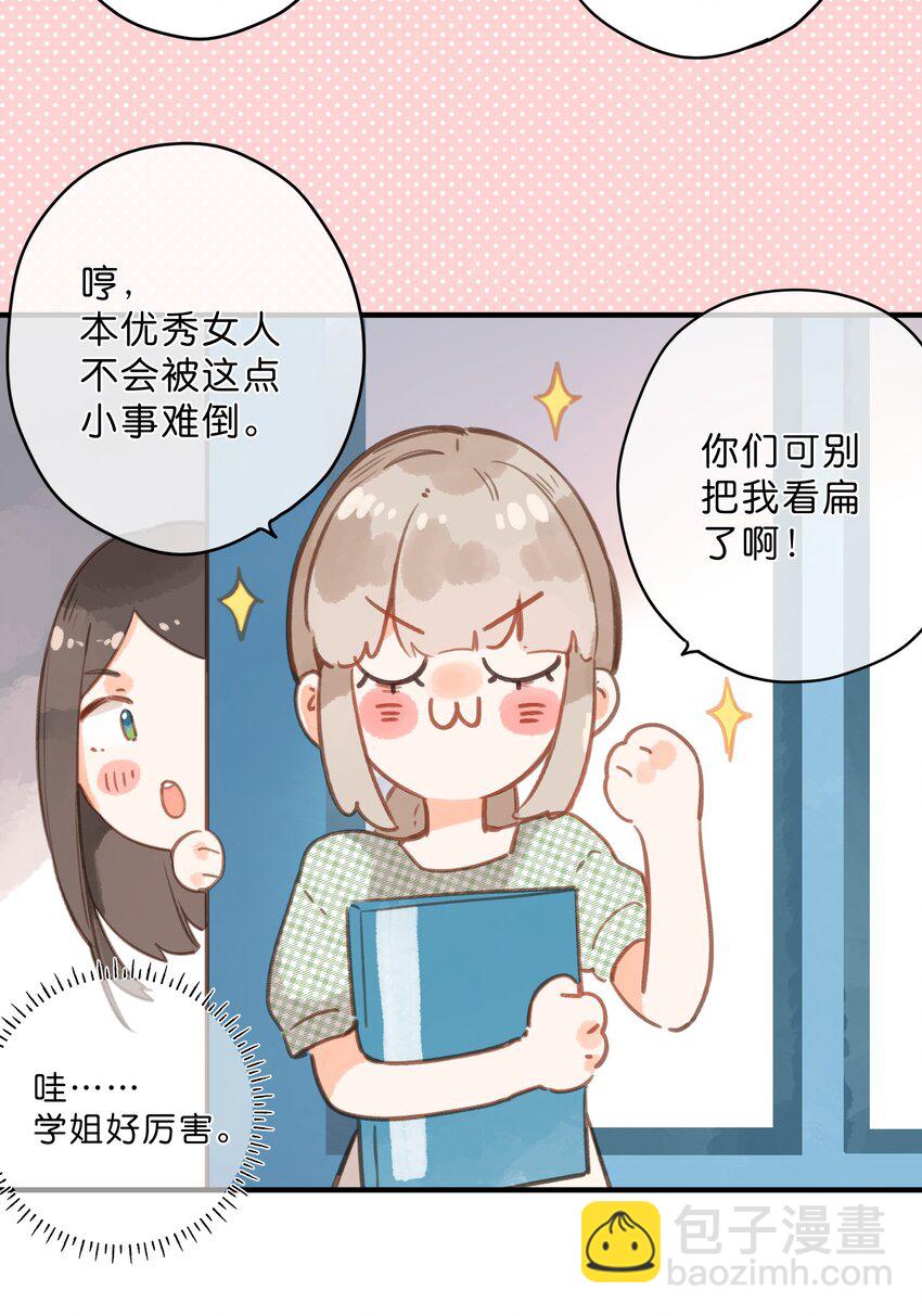 第16话 禾悠生气啦-第17话