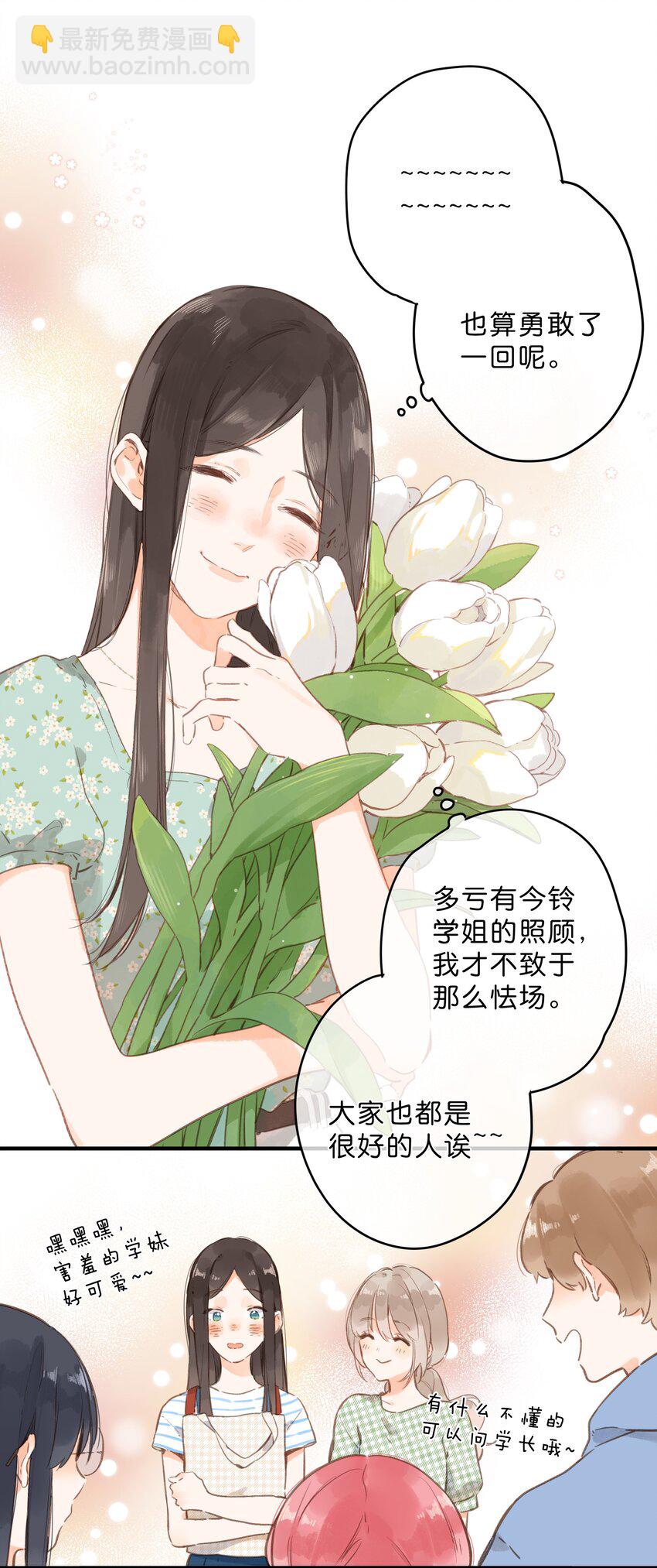 第16话 禾悠生气啦-第17话