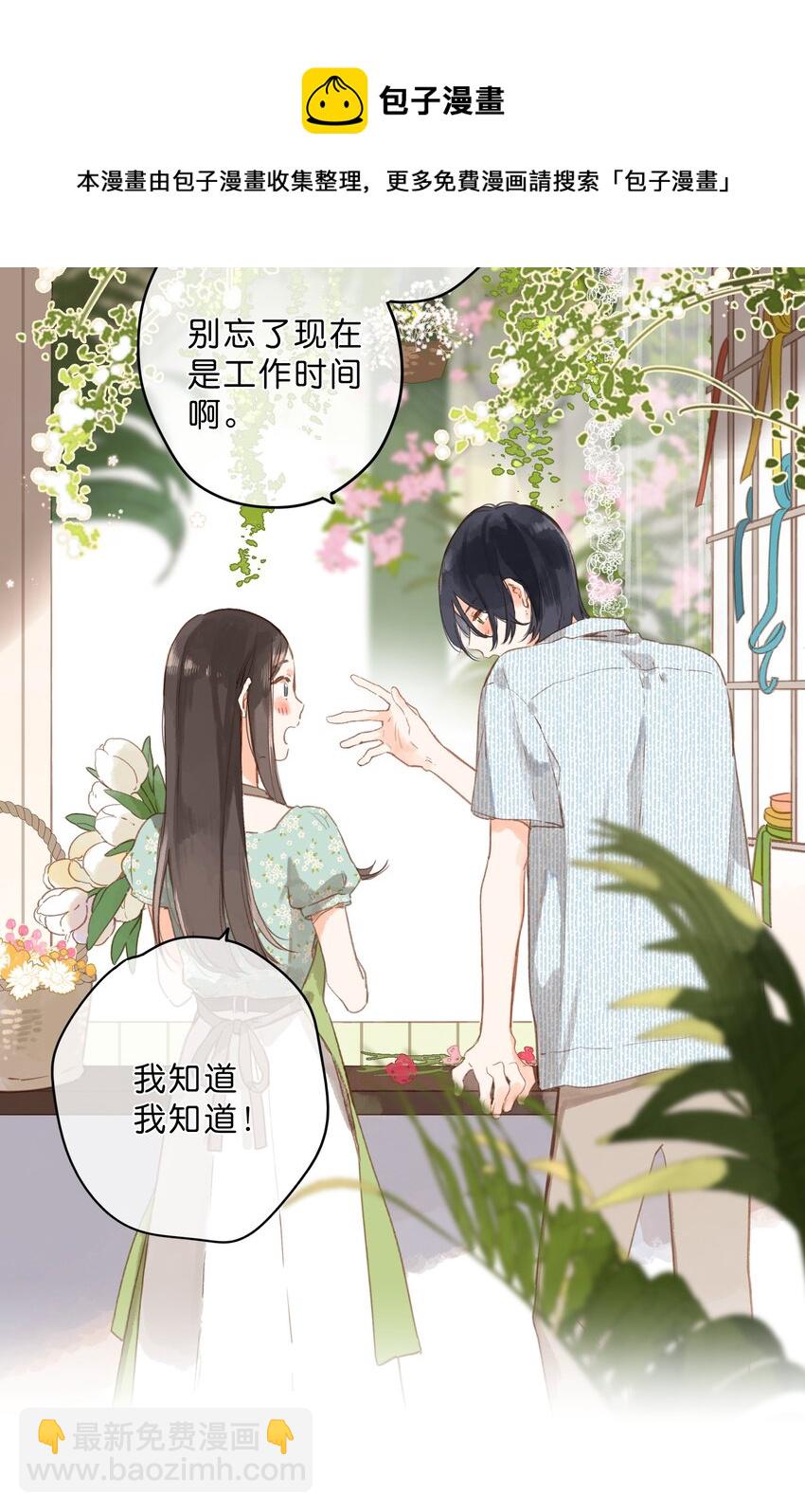 第16话 禾悠生气啦-第17话