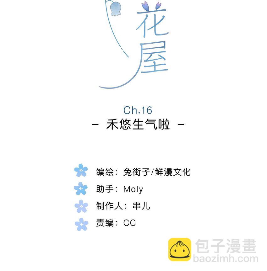 第16话 禾悠生气啦-第17话