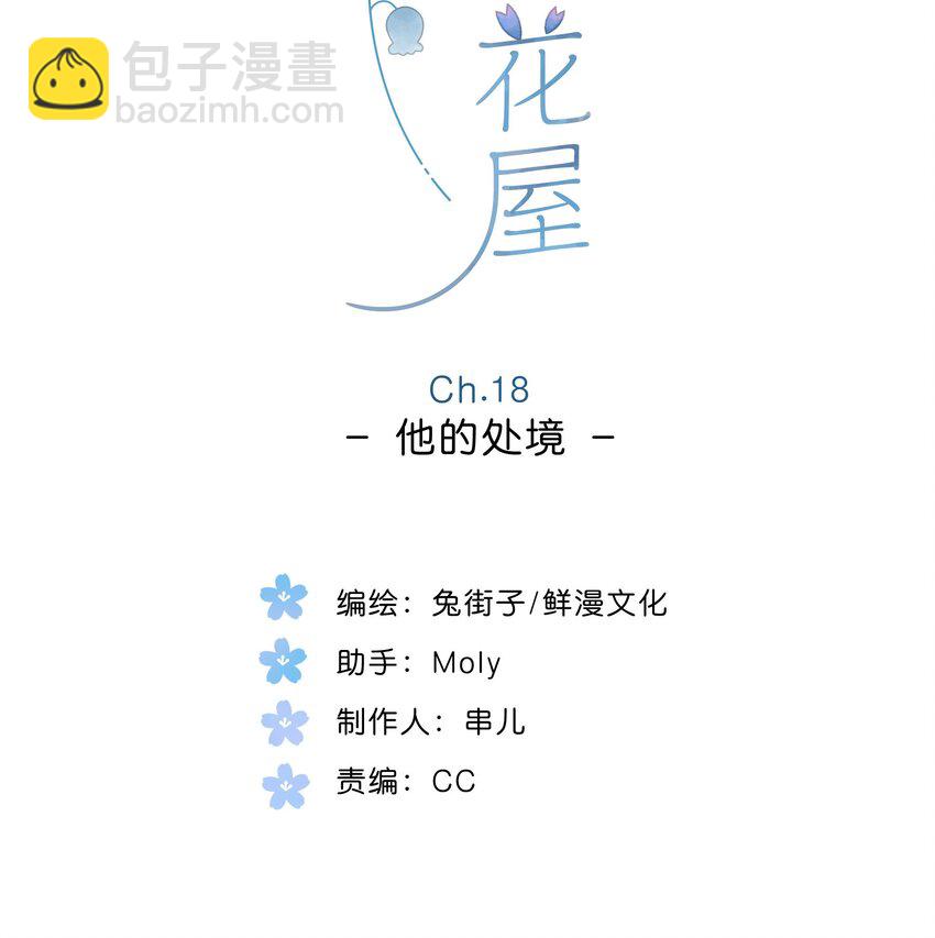 第18话 他的处境(1/2)-第19话