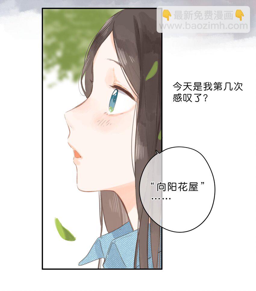 第2话 向阳花屋-第3话