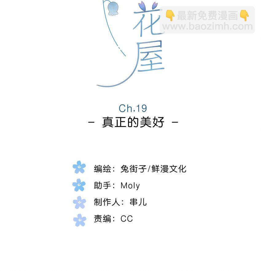 第19话 真正的美好(1/2)-第21话