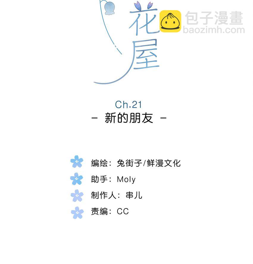 第21话 新的朋友-第23话