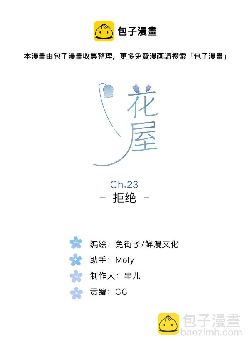 第23话 拒绝-第25话