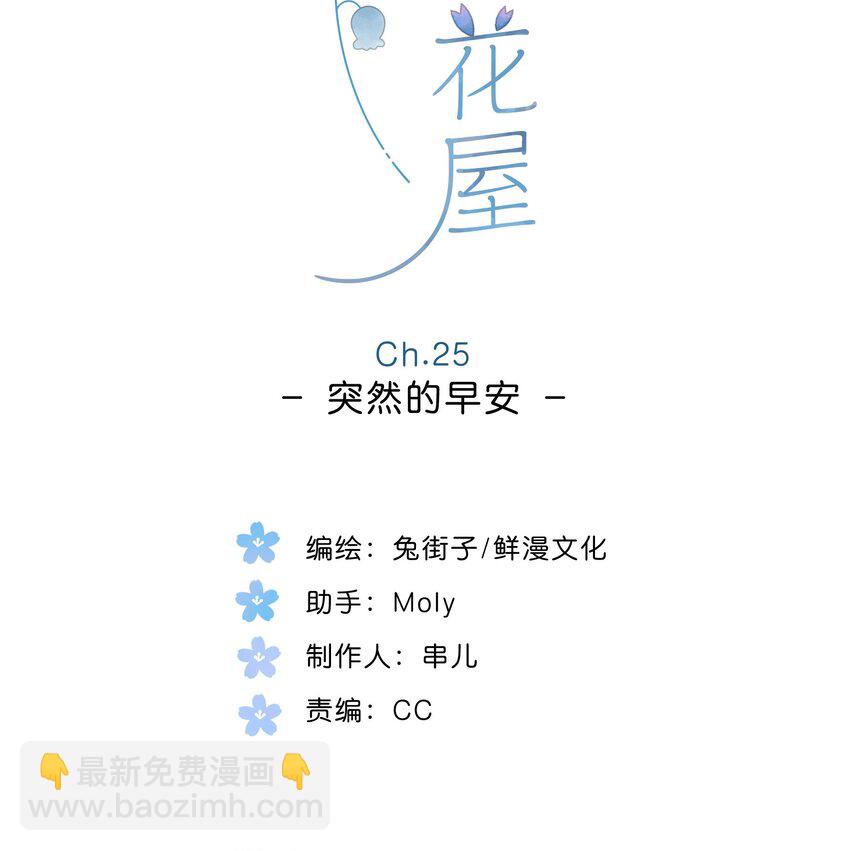 第25话 突然的早安-第27话