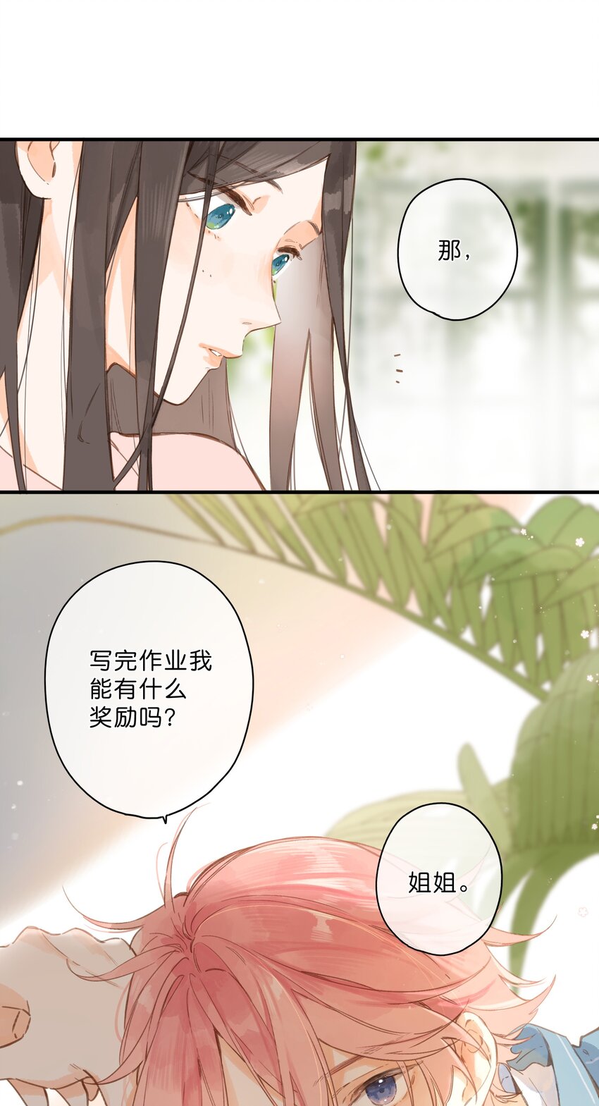 第27话 莽撞的热心-第29话