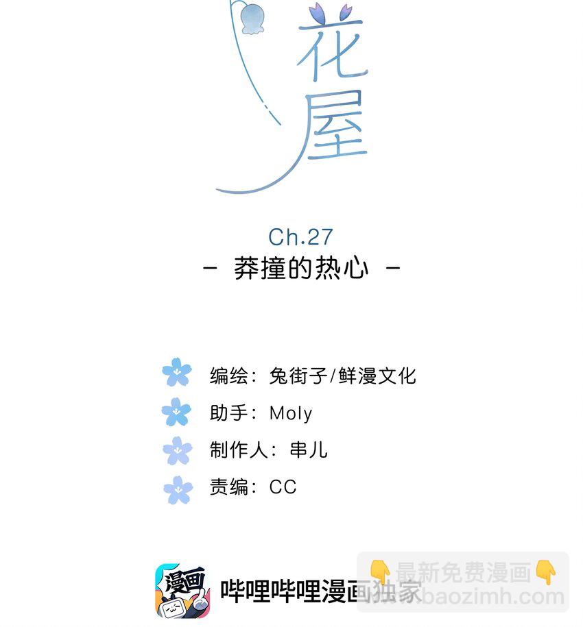 第27话 莽撞的热心-第29话