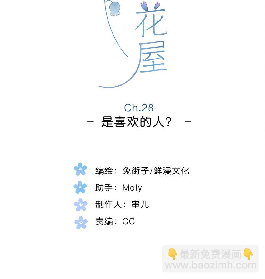 第28话 是喜欢的人？-第31话
