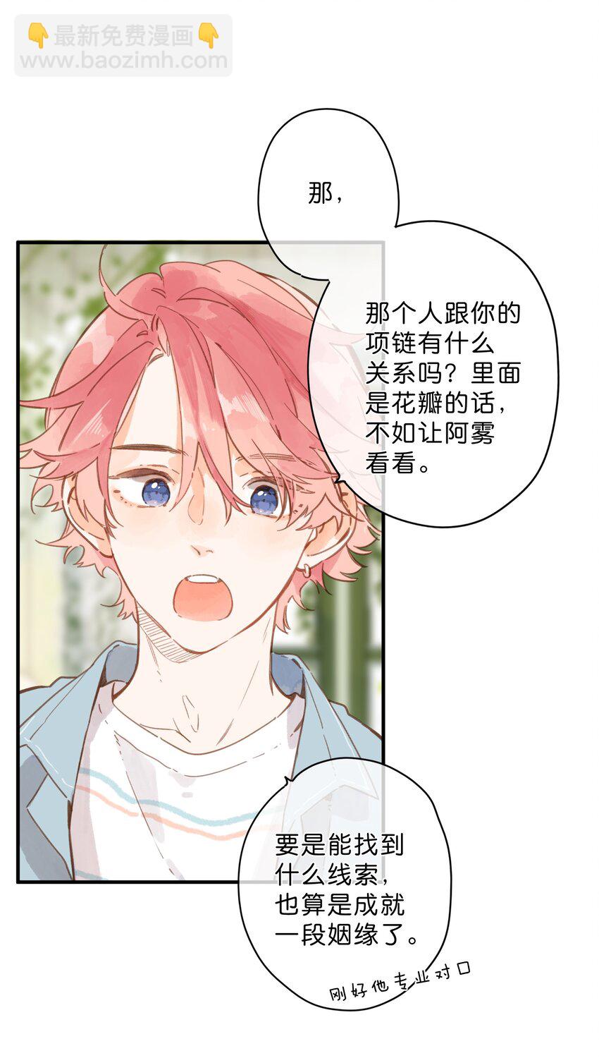 第28话 是喜欢的人？-第31话