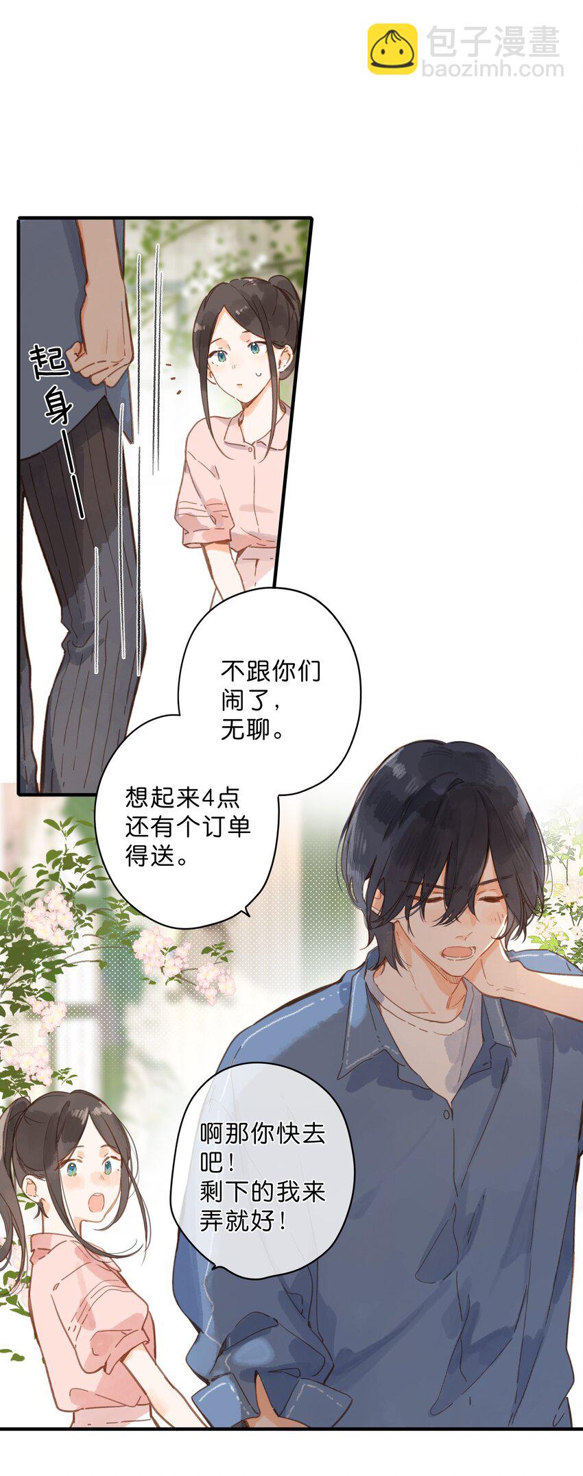 第28话 是喜欢的人？-第31话