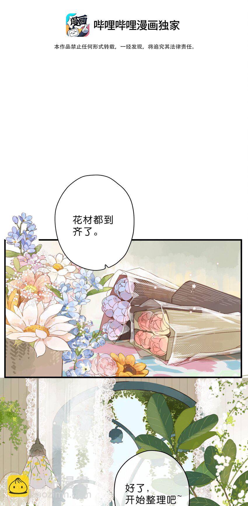 第28话 是喜欢的人？-第31话