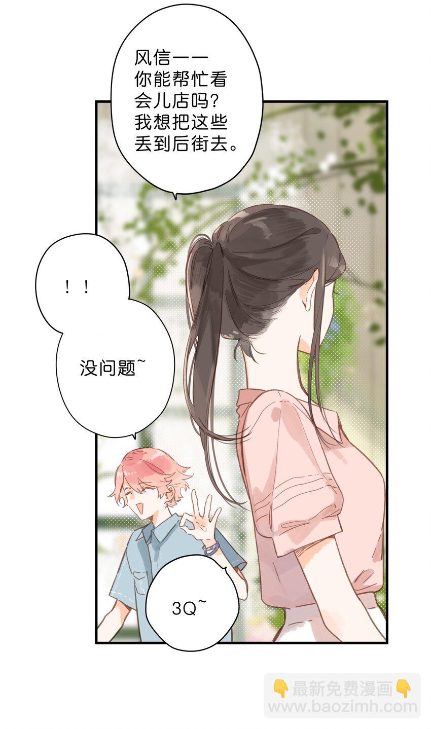 第28话 是喜欢的人？-第31话